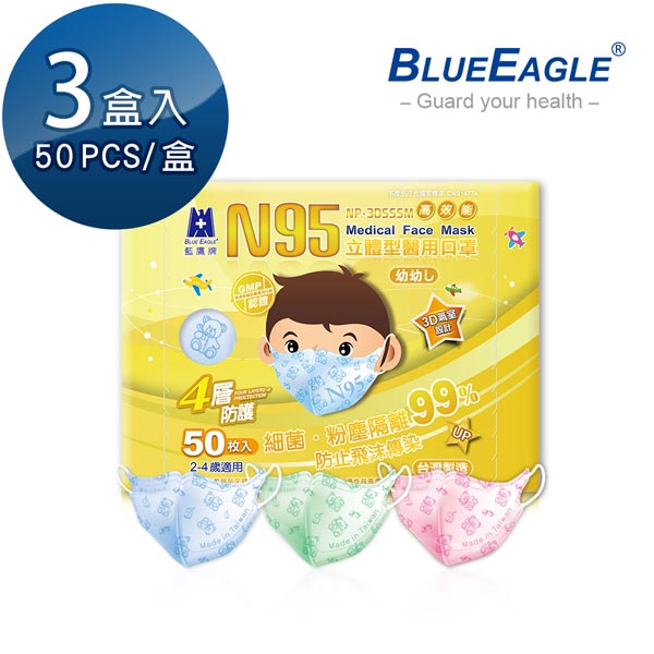N95立體型2-4歲幼幼醫用口罩 50片*3盒 藍鷹牌 NP-3DSSSM*3【愛挖寶】