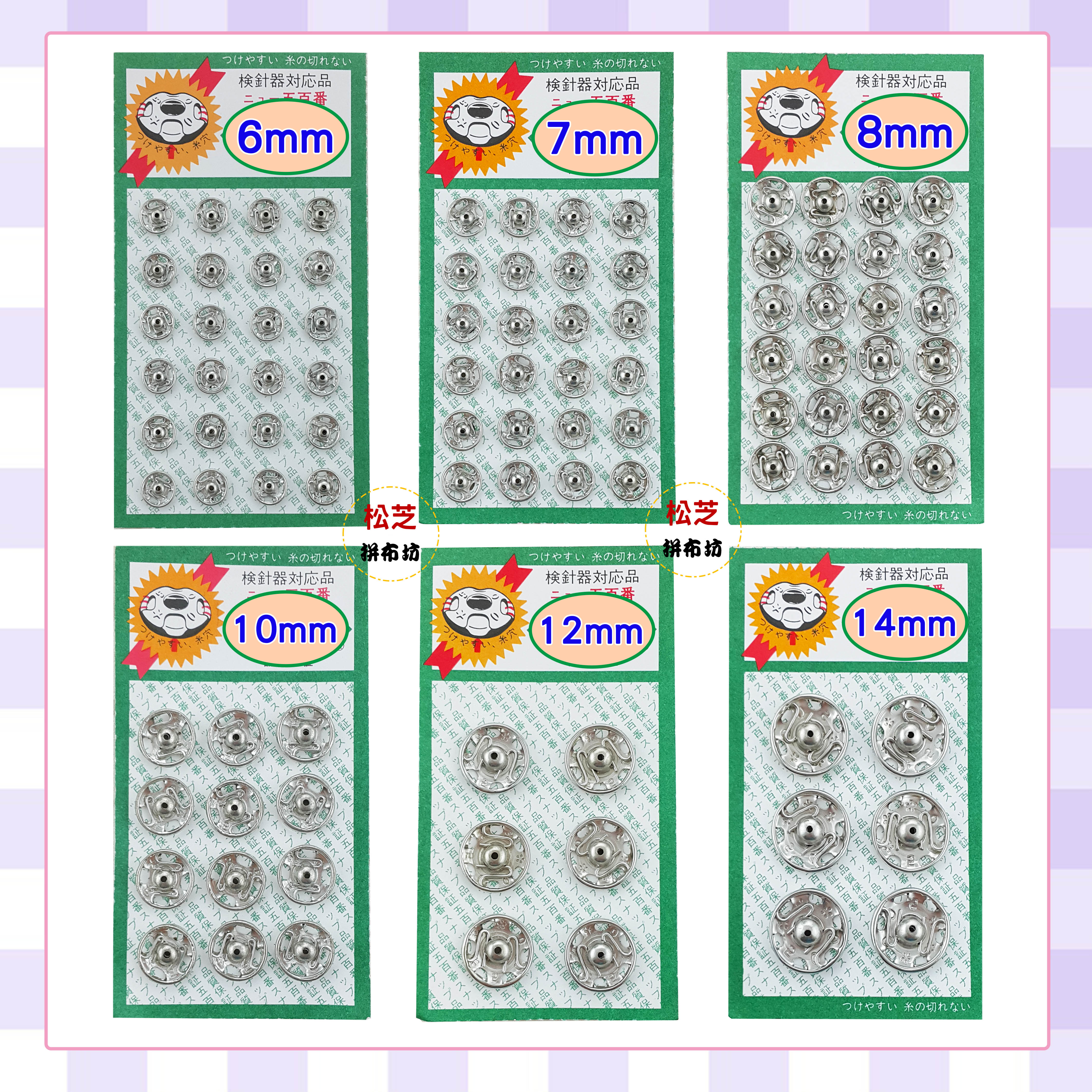 【松芝拼布坊】日本製 500番👉銀👈金屬手縫暗釦 暗扣 按扣 壓扣 子母釦 8mm 10mm 12mm 14mm