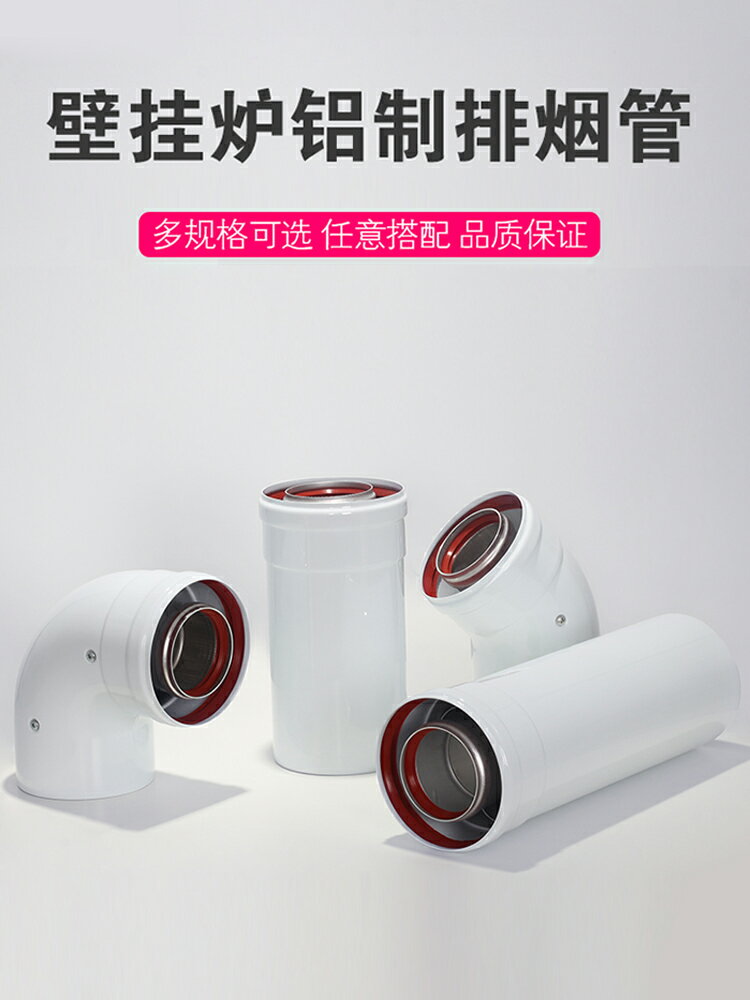 燃氣壁掛爐煙筒煙管60/100鑄鋁彎頭排煙管排氣雙層加長節登高煙囪