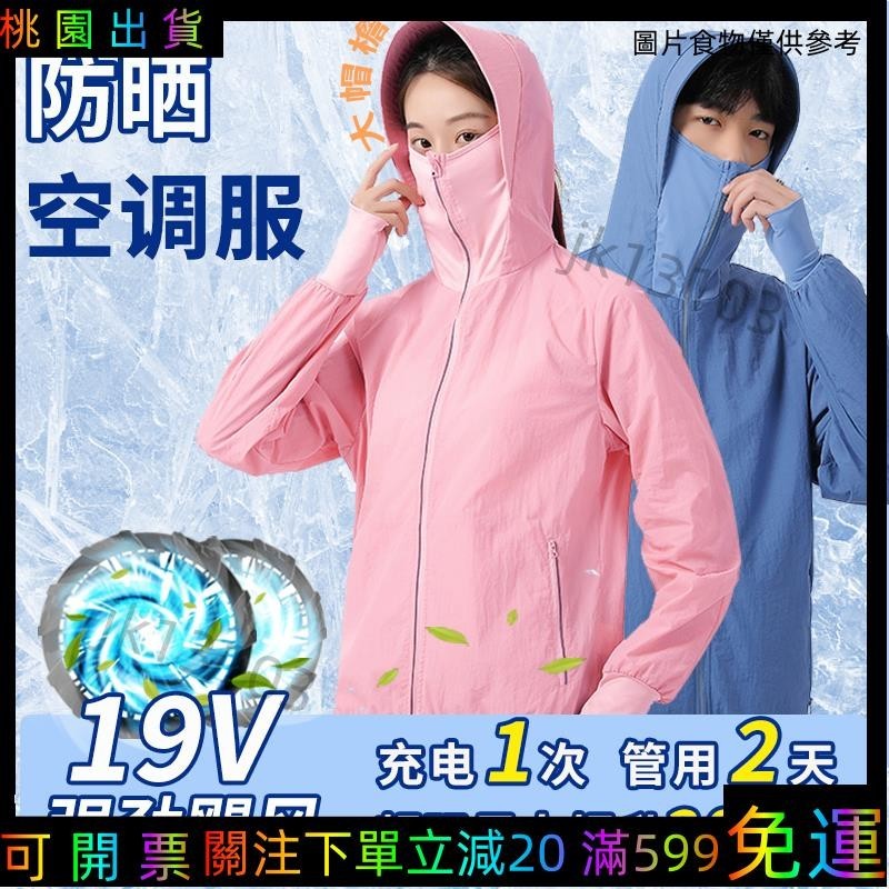 快樂購購❄️精品免運 情侶空調服 夏季男女情侶款旅遊防曬皮膚衣空調服戶外運動休閒風扇服 戶外迷彩風扇