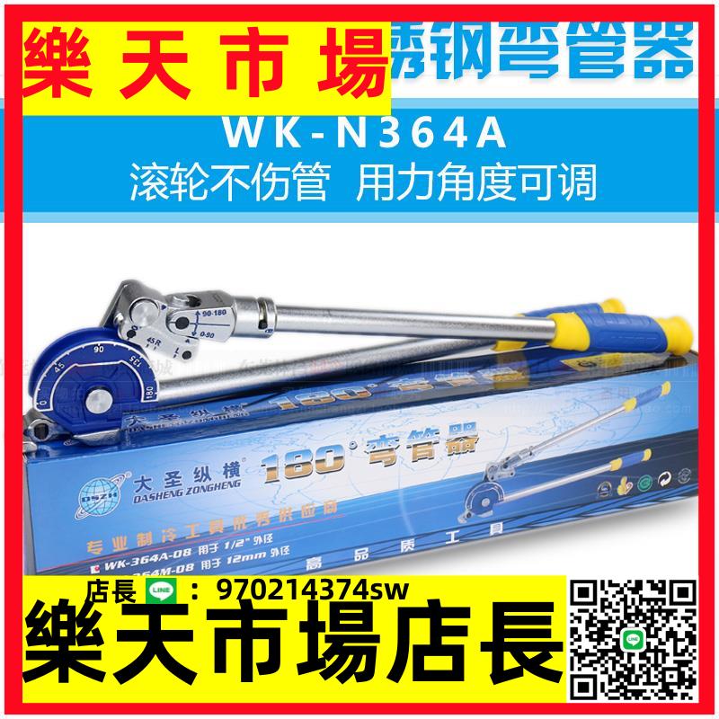 （高品質）大槓桿彎管器WK-N364 12 16 19 22mm不銹鋼管銅管滾輪彎管器