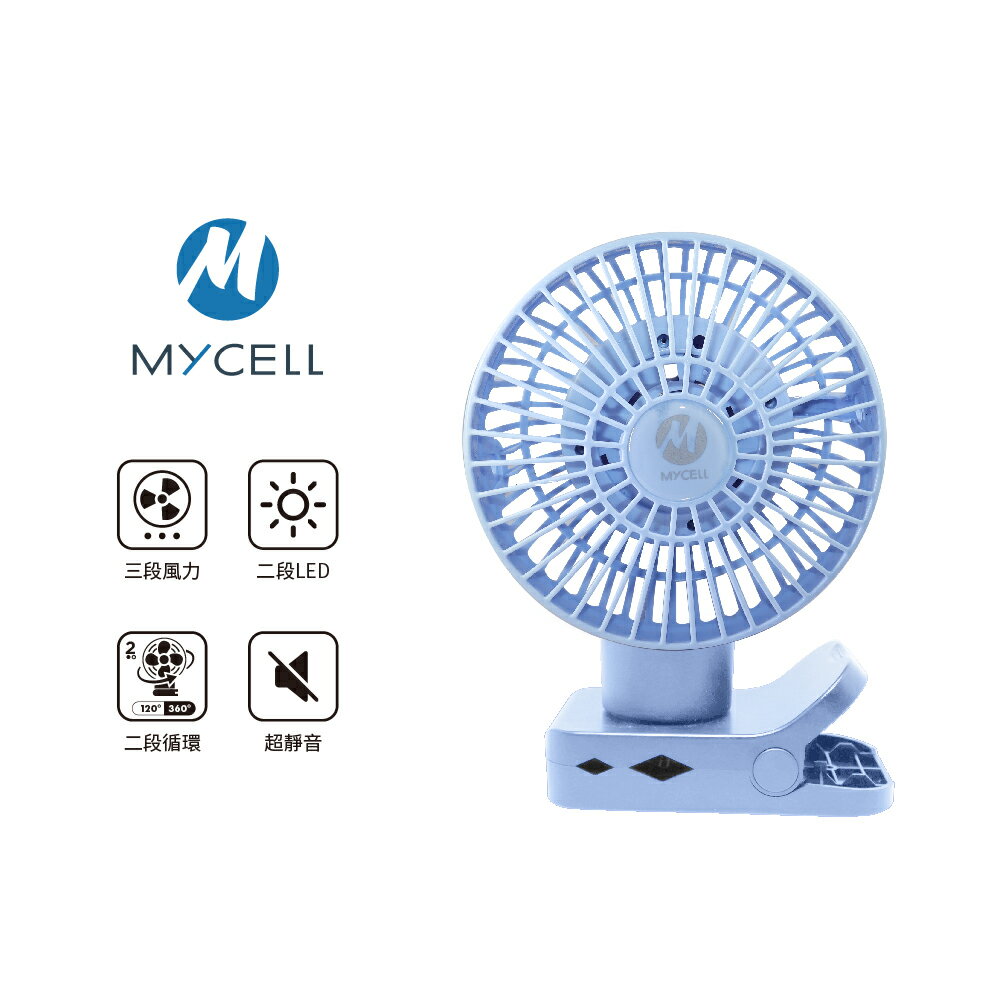【MYCELL】二代無印風 多功能 USB 風扇 藍色【三井3C】