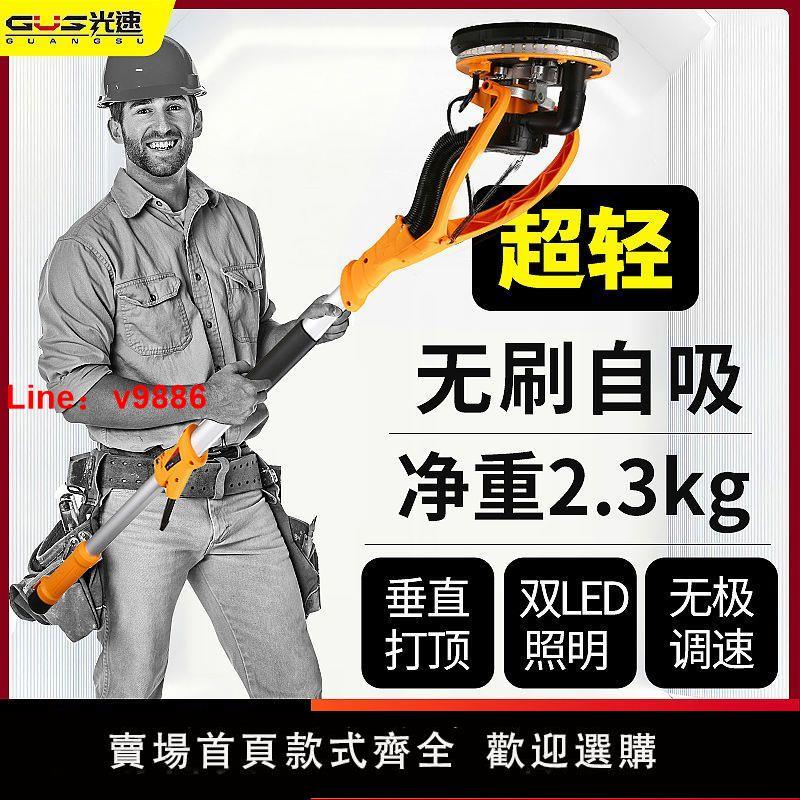 【臺灣公司保固】光速新款無刷墻面打磨機超輕多功能磨墻機膩子墻壁砂紙機電動工具