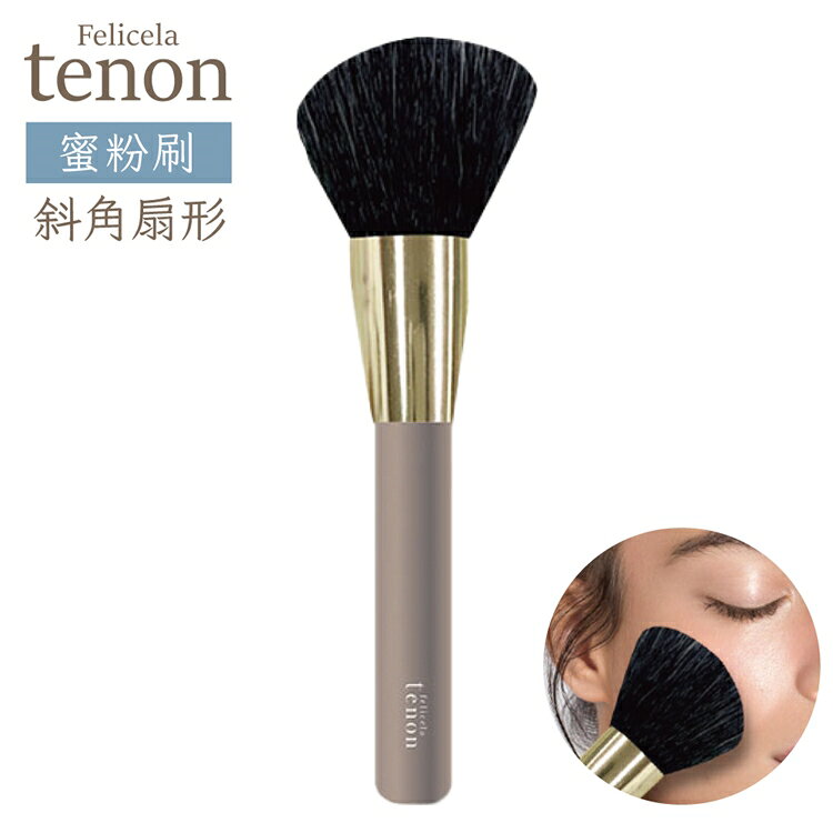 又敗家@日本Beauty World彩妝刷Felicela Tenon蜜粉刷腮紅刷FETN1500定妝刷(斜角扇形)フェリセラテノン チークブラシ【全館299超取免運】【APP下單點數4倍送】