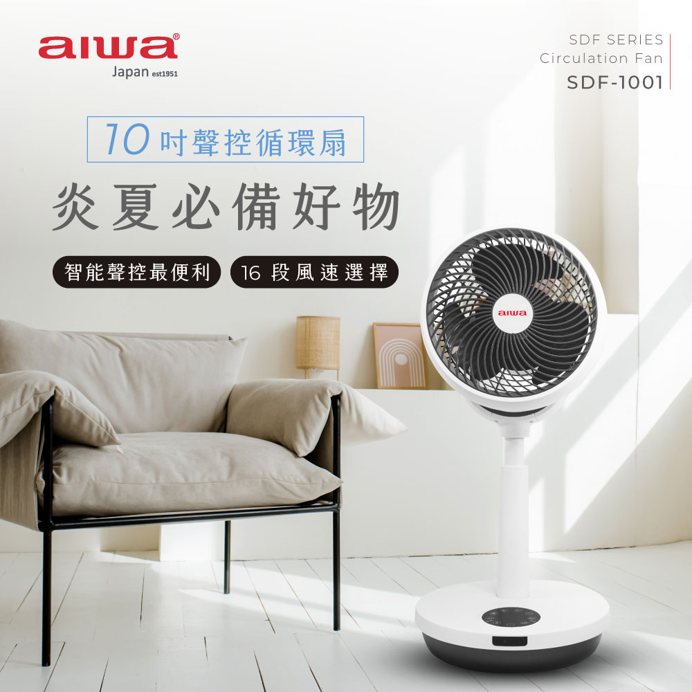 【AIWA 愛華】10吋智能聲控立式循環扇 SDF-1001