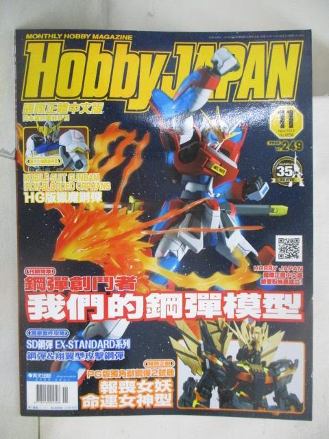 【書寶二手書T2／嗜好 OY1】Hobby Japan 58期 我們的鋼彈模型