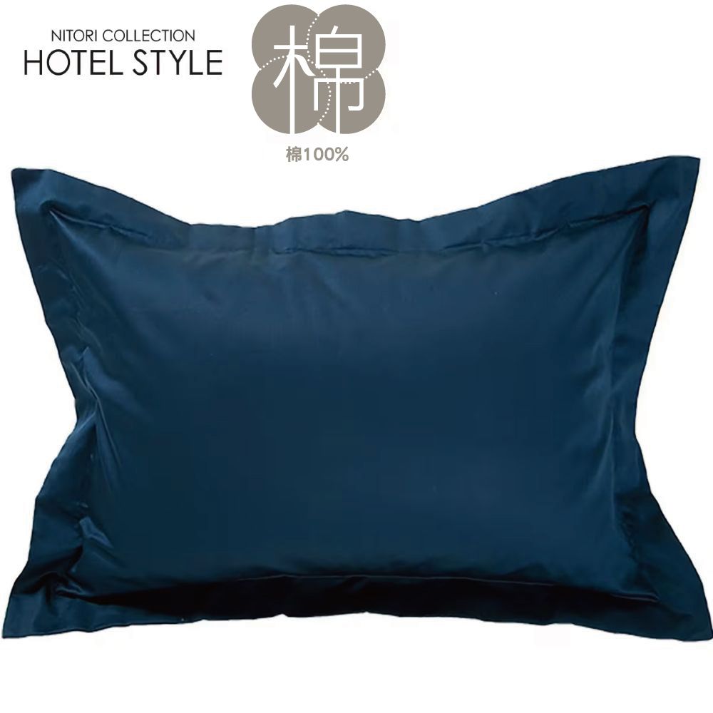 純棉枕套 N HOTEL COLLECTION NV 43×63 NITORI宜得利家居