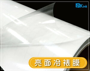 PKINK-光面冷裱膜37吋45米 1入（大圖輸出紙張 印表機 耗材 捲筒 婚紗攝影 活動展覽）