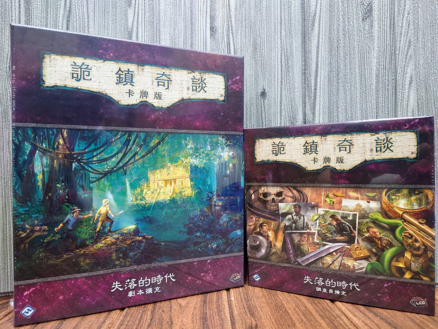 【桌遊侍】詭鎮奇談卡牌版 失落的時代 調查員 + 戰役 合輯 《免運.再送充足牌套》正版實體店面快速出貨 第三循環