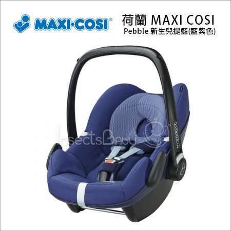 ✿蟲寶寶✿【荷蘭MAXI-COSI】全球唯一荷蘭設計荷蘭製造-Pebble 新生兒提籃-頂級款-深藍《現＋預》