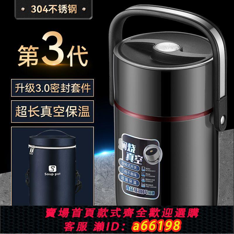 【臺灣公司 可開發票】秋冬天抗菌304不銹鋼保溫飯盒上班族男女帶飯真空保溫桶三層提鍋