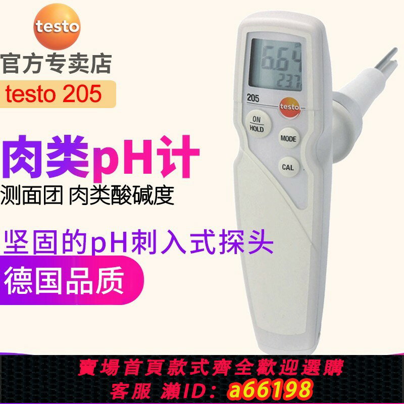 【臺灣公司 可開發票】德圖testo205面團酸堿度測試儀土壤酸度計肉半固體饅頭pH值測量儀