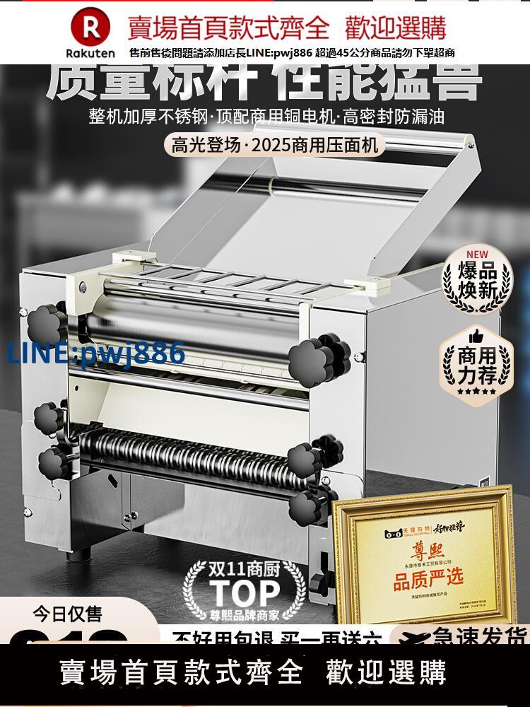 【臺灣公司 品質保證】壓面機商用2025新款電動大型壓面條機全自動揉麵機不銹鋼搟面機【注意！下單滿299出貨】