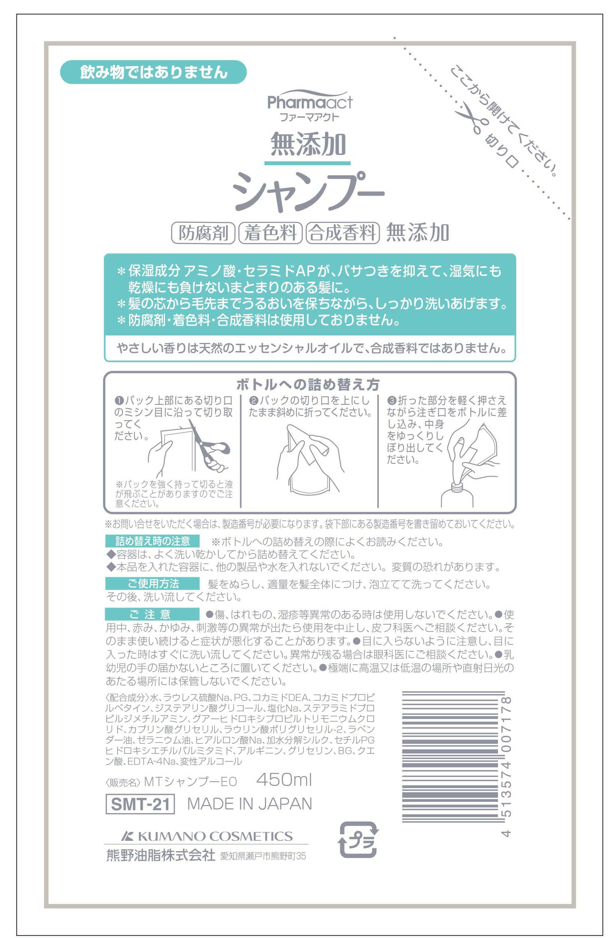 日本熊野油脂 KUMANO PharmaACT 無添加洗髮精補充裝 450ml -|日本必買|日本樂天熱銷Top|日本樂天熱銷 2