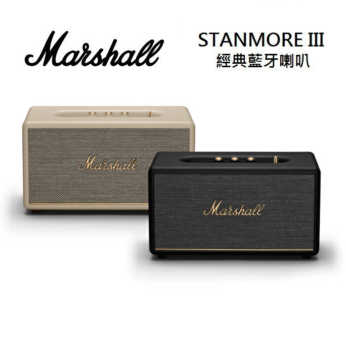 (領券再97折+限時優惠)Marshall Stanmore III Bluetooth 第三代 藍牙喇叭 台灣公司貨