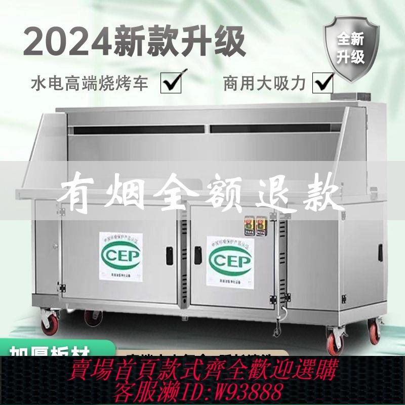 【公司貨 最低價】免清洗無煙凈化燒烤車商用環保燒烤爐擺攤夜市移動戶外燒烤一體機