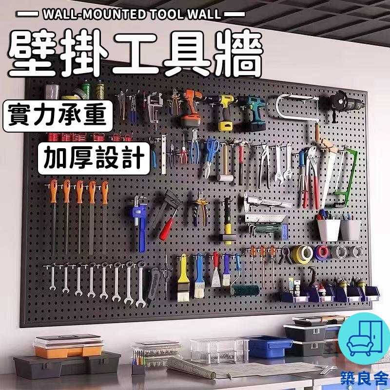 附發票 工廠直銷 【多功能工具墻 宅配免運】家用壁掛工具牆 萬能多孔掛板 多功能洞洞掛壁架 手機配件置物架 超市貨架板 邊框洞洞板特惠/全館折扣 售後保障 可開發 zl548