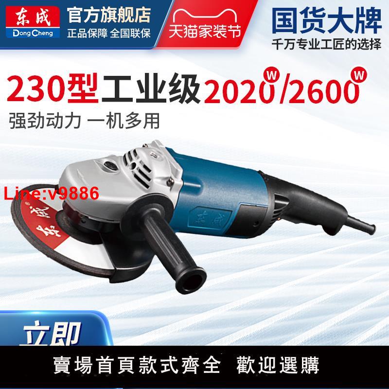 【臺灣公司 超低價】東成2600W工業級角磨機磨光機FF-230A/SH東成電動工具官方旗艦店