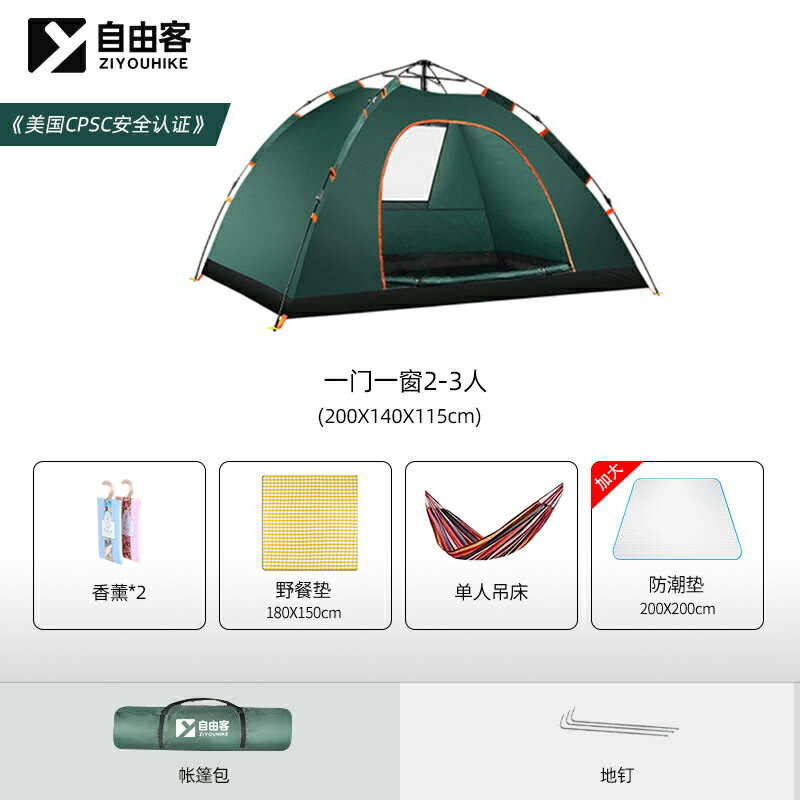 露營帳篷 自由客帳篷戶外自動便攜式折疊室內野餐加厚防雨露營野外野營裝備『XY35756』