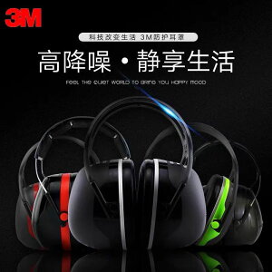 3m隔音耳罩x5a x4a x3a專業降噪隔音工作學習工廠防噪音3m耳罩