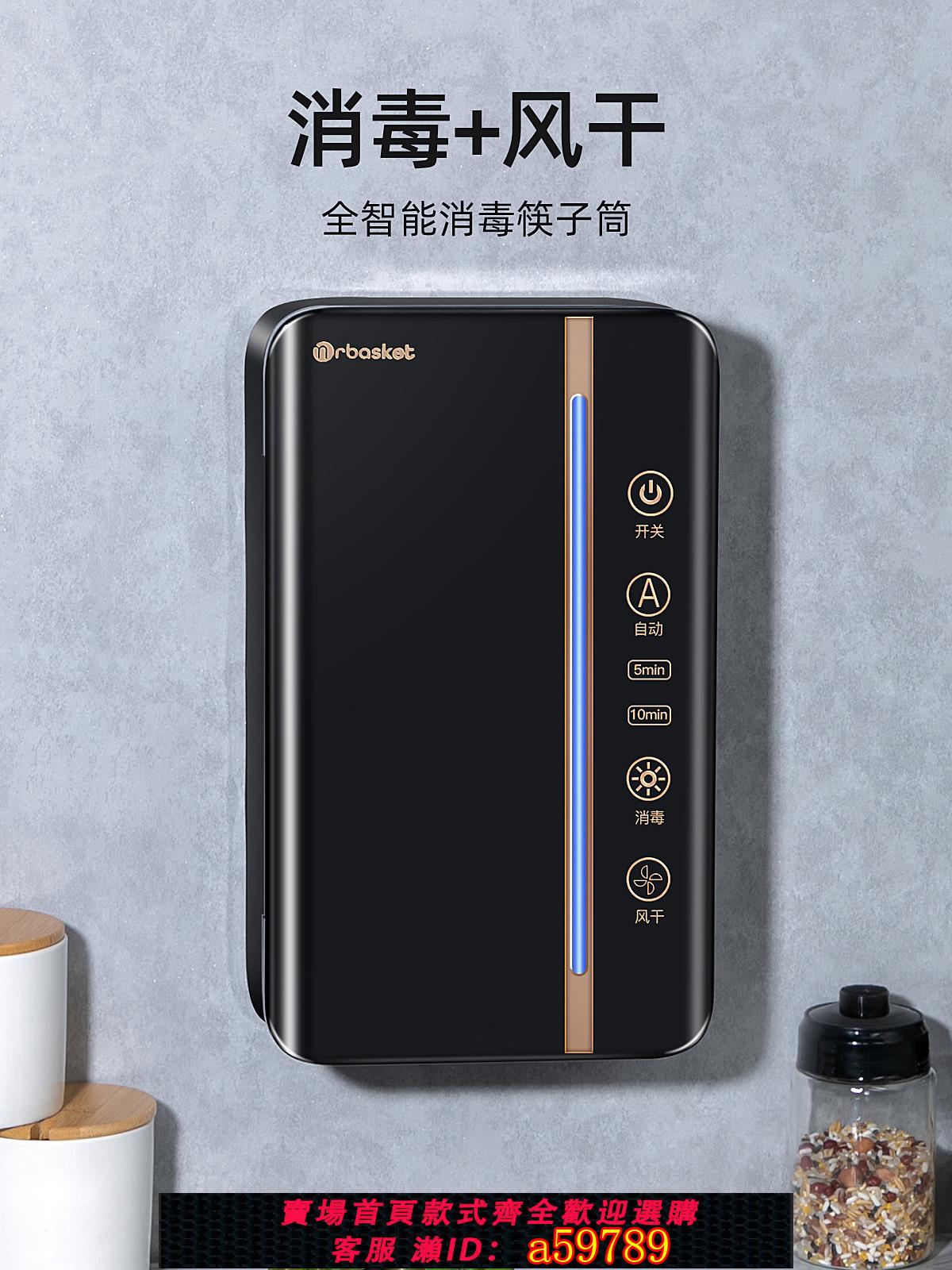【臺灣公司 可打統編】筷子消毒機家用筒快籠櫃架高檔智慧烘乾一體收納盒壁掛式2024新款