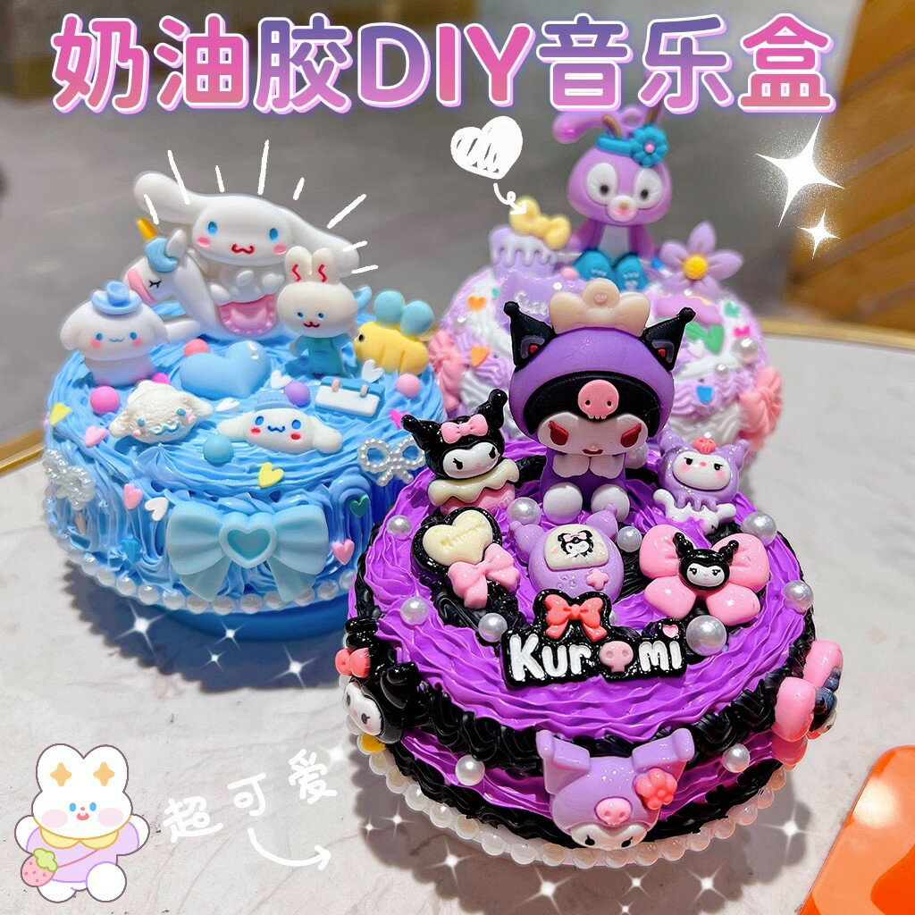 新款diy奶油膠手工音樂盒自製材料包卡通八音盒生日禮物益智玩具
