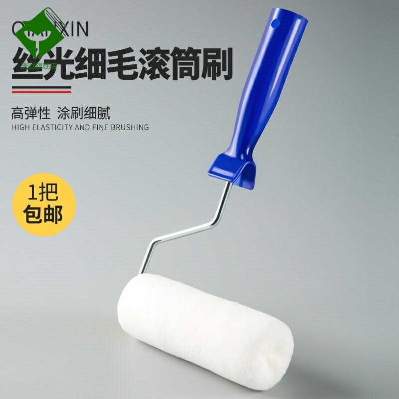 油漆滾筒刷小塗料滾刷乳膠漆刷墻工具塗料刷輥筒4679寸細毛