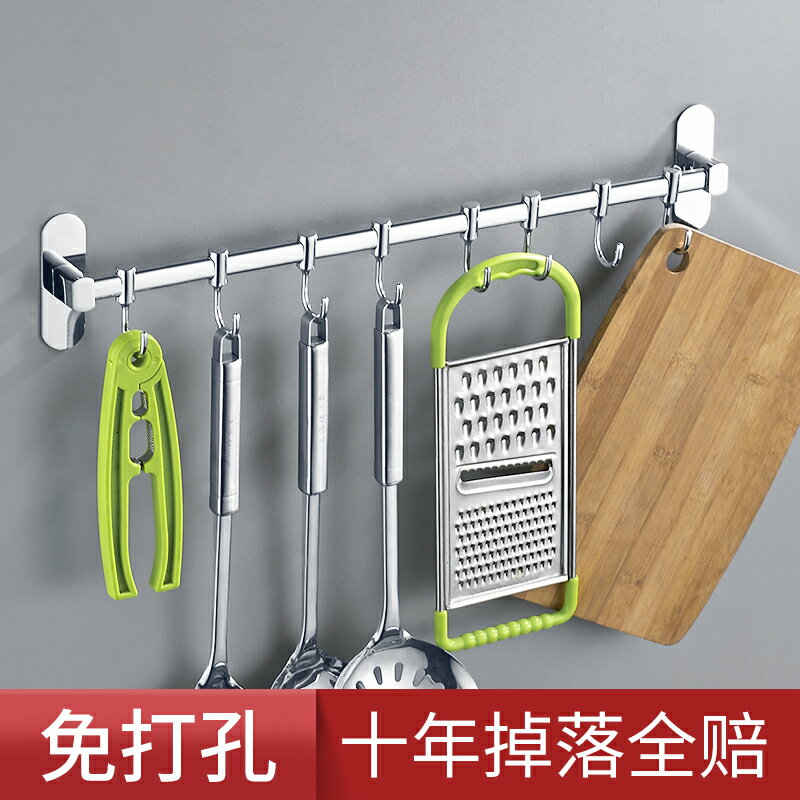 廚房免打孔掛鉤架不銹鋼掛桿壁掛式刀鍋鏟勺子廚具用品收納置物架