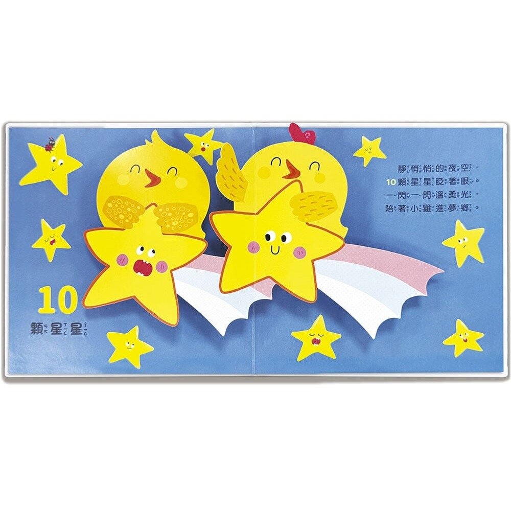 媽媽買 驚奇認知立體書 幼福文化 幼兒認知書  立體機關書  對比概念  色彩學習 觀察力訓練 6