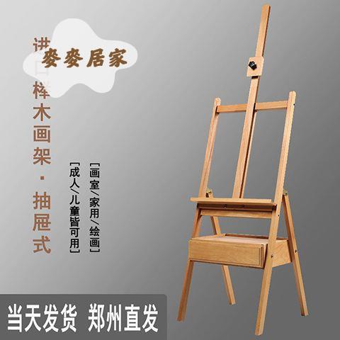 抽屜式畫架 美術生專用 畫板套裝前傾折疊兒童素描油畫架 支架式 櫸木[PP0517051]
