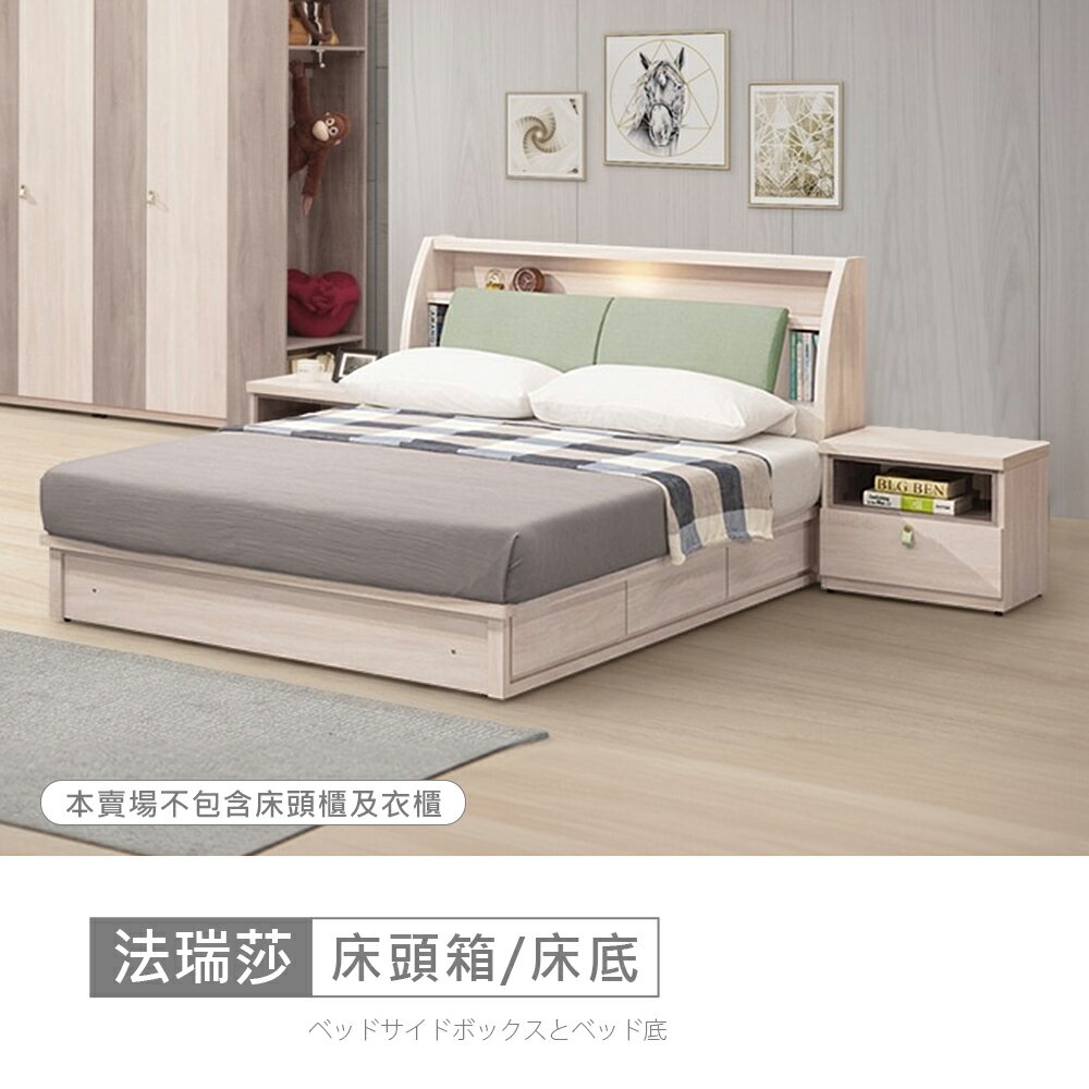 法瑞莎床箱型6尺USB插座加大雙人床 免運費/免組裝/臥室系列