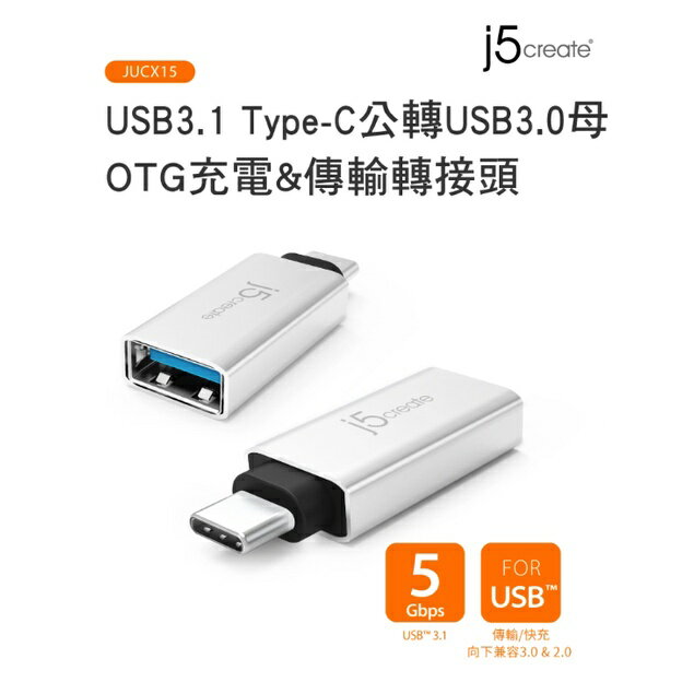 富田資訊 j5create USB3.1 Type-C公轉USB3.0母OTG充電&傳輸轉接頭 JUCX15