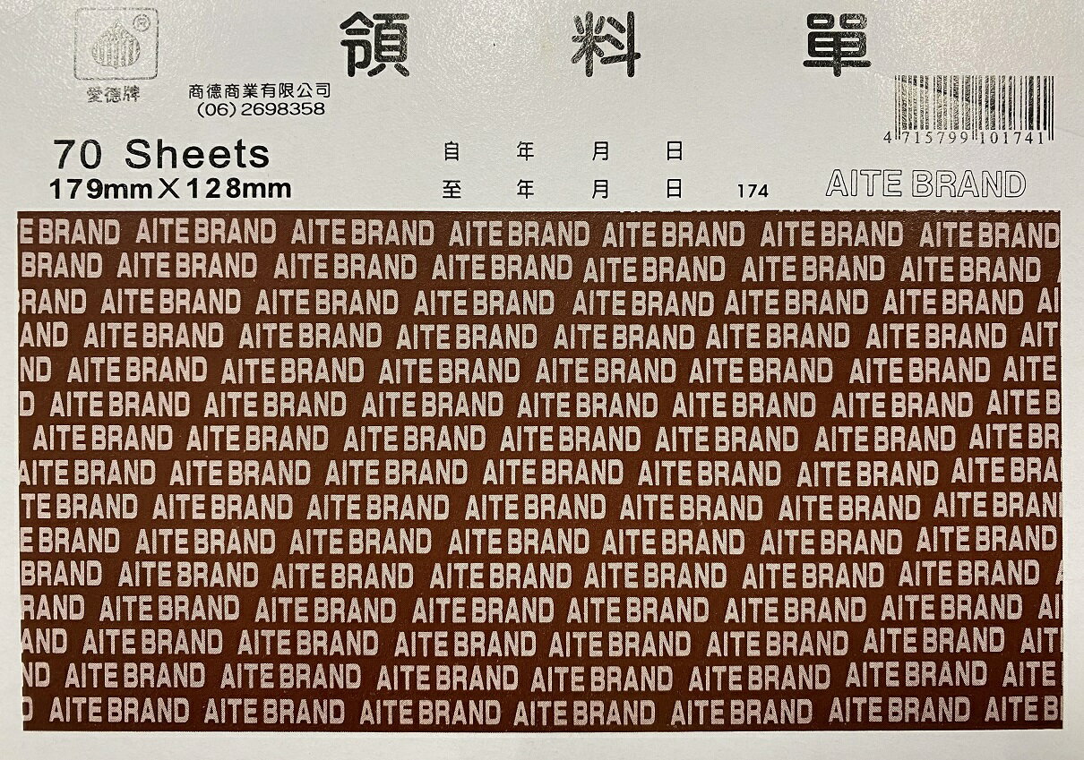 愛德 174 領料單 (70張入)