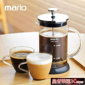 咖啡壺 Mario法壓壺 咖啡壺器具 手沖家用法式濾壓壺 耐熱沖茶器 過濾杯 免運開發票