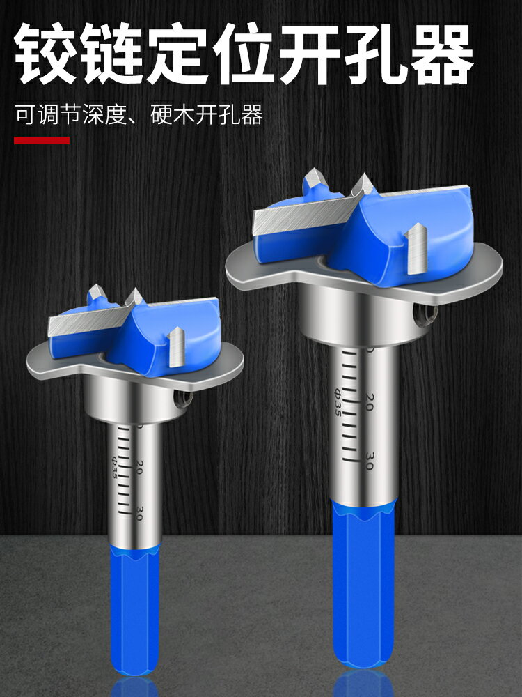【現貨】可調節定位 35mm鉸鏈專用木工合金開孔器 櫥櫃合頁電腦桌打孔鉆頭【博野五金】