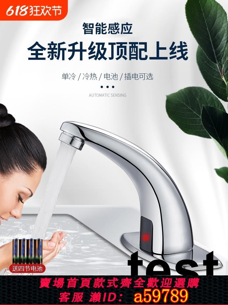 【臺灣公司 可打統編】全自動感應水龍頭單冷熱全銅智慧感應式龍頭洗手面盆紅外線洗手器