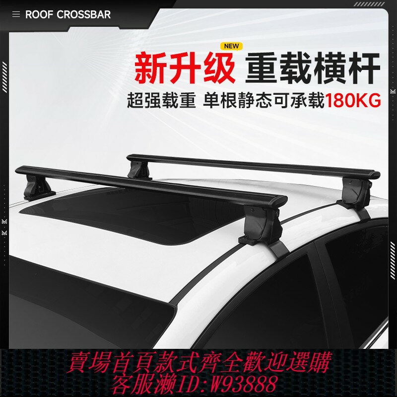 {臺灣公司貨 可打統編}轎車車頂行李架橫桿 皮卡車載旅行架裸頂SUV汽車通用橫槓帳篷箱架