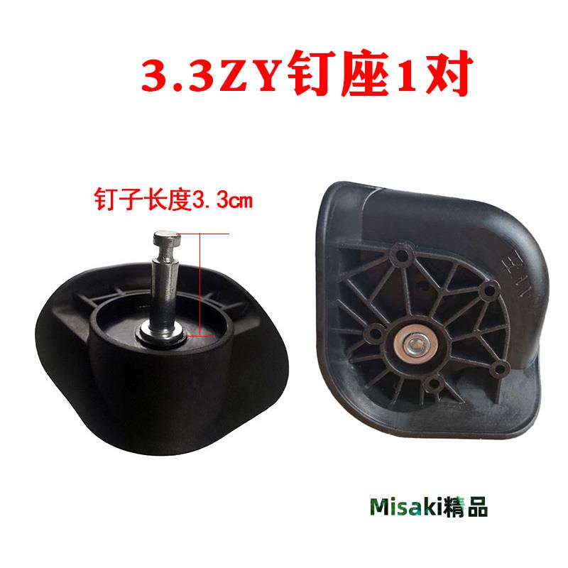 袋鼠行李箱拉桿箱萬向輪靜音耐磨密碼箱輪子配件皮箱通用軲轆替換-Misaki精品