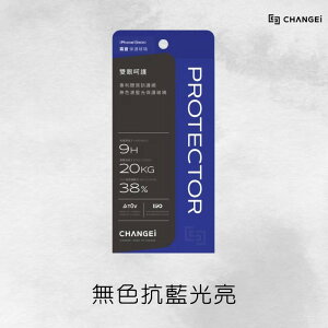 橙艾 抗藍光亮面玻璃保護貼 iPhone 15 pro max / 15 plus /iphone 13 (藍光亮面) Change i