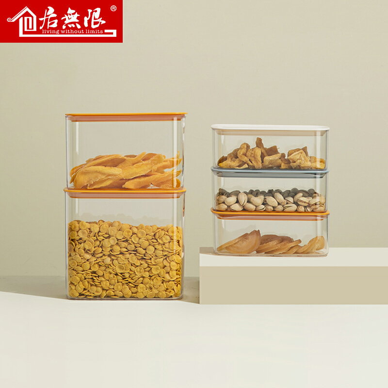密封罐食品級塑膠罐子堅果零食儲物罐家用防潮廚房雜糧幹貨收納罐