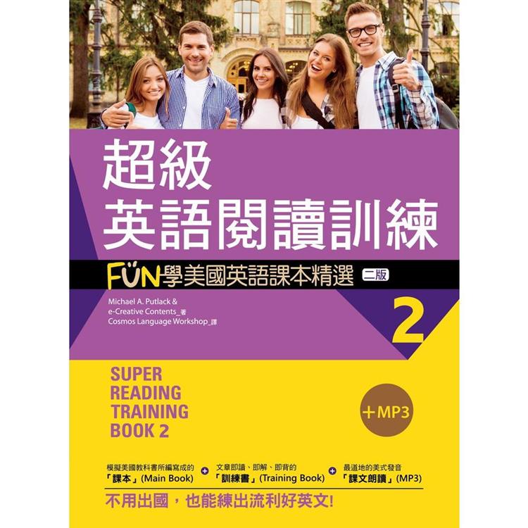 超級英語閱讀訓練2：FUN學美國英語課本精選【二版】(20K +1MP3) | 拾書所