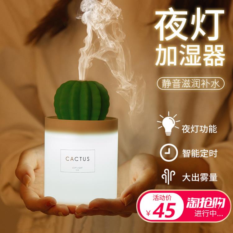 VOIA仙人掌加濕器辦公室桌面迷你非香薰機家用靜音臥室小型 雙11全館免運