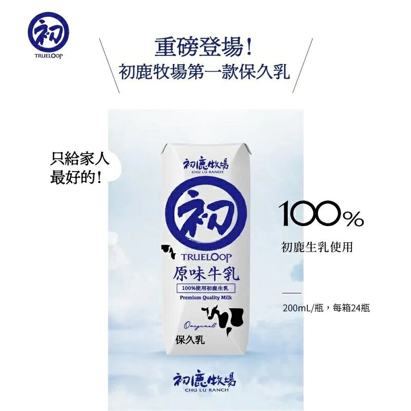 ✨現貨✨台東 初鹿牧場 100% 保久乳 米牛乳/巧克力牛乳/草莓乳酸飲/經典牛乳 200ml 四種口味 超取限20瓶 2