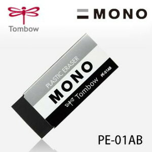 [日本] TOMBOW蜻蜓牌 PE-01AB MONO 極黑橡皮擦 / PE-04AB MONO 極黑橡皮擦(大)