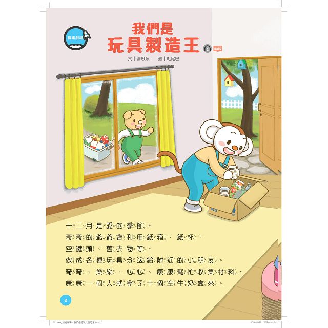 小行星幼兒誌12月2018第33期