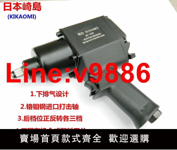【臺灣公司 超低價】日本崎島QD-998小風炮1/2寸工業級大扭力氣動扳手/風動扳手