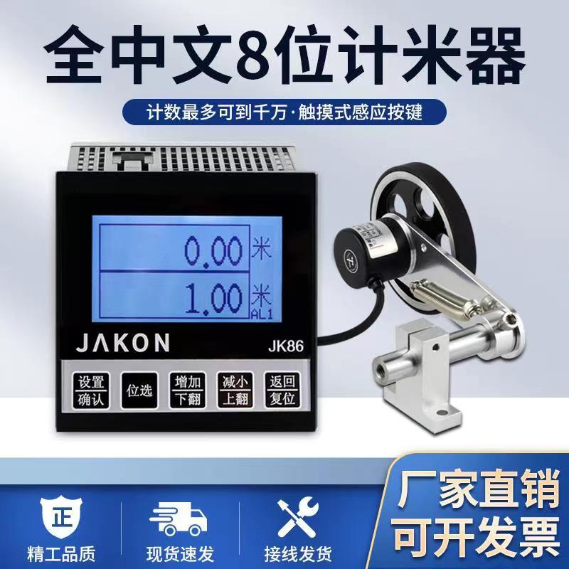 【臺灣公司優質服務】計米器滾輪式高精度記米器電子數顯自動感應JK86碼表編碼器控制器