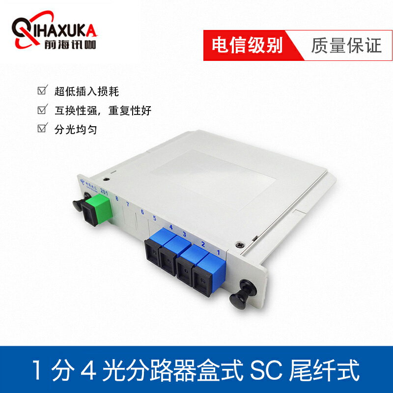 一分四PLC插片式分光器1分4光纖分路器1比4全新插卡式SC插片盒