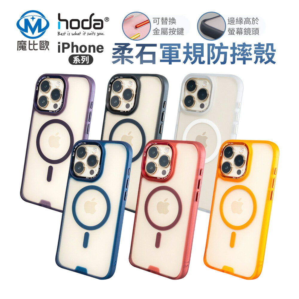 HODA 柔石霧透磁吸防摔殼 magsafe iphone 16 pro max i16 Plus