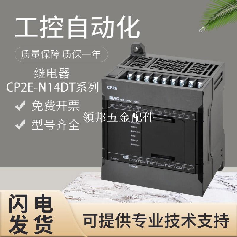 歐姆龍CP2E-N30DT1-D N14DT可編程式控制器PLC 假一罰十 質保[領邦五金配件]